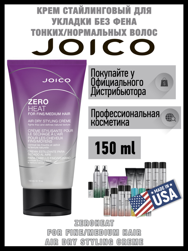 Joico Крем для волос, 150 мл #1