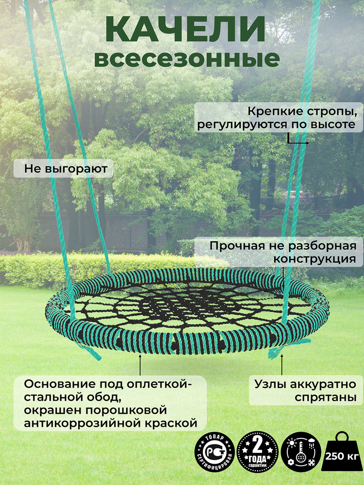 Садовые Качели гнездо ЗАКАЧАЙСЯ диаметр 120 см цвет обода Зеленый-Черный цвет сети Черный толщина каната #1