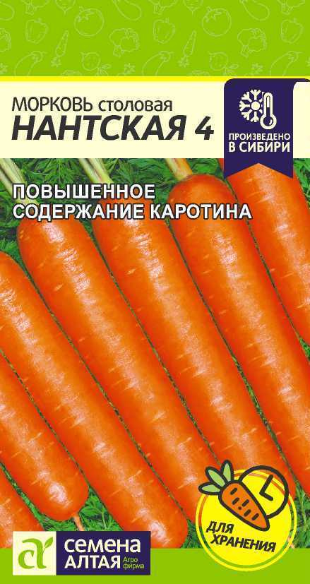 Семена Морковь Нантская 4 (2г) - Семена Алтая #1