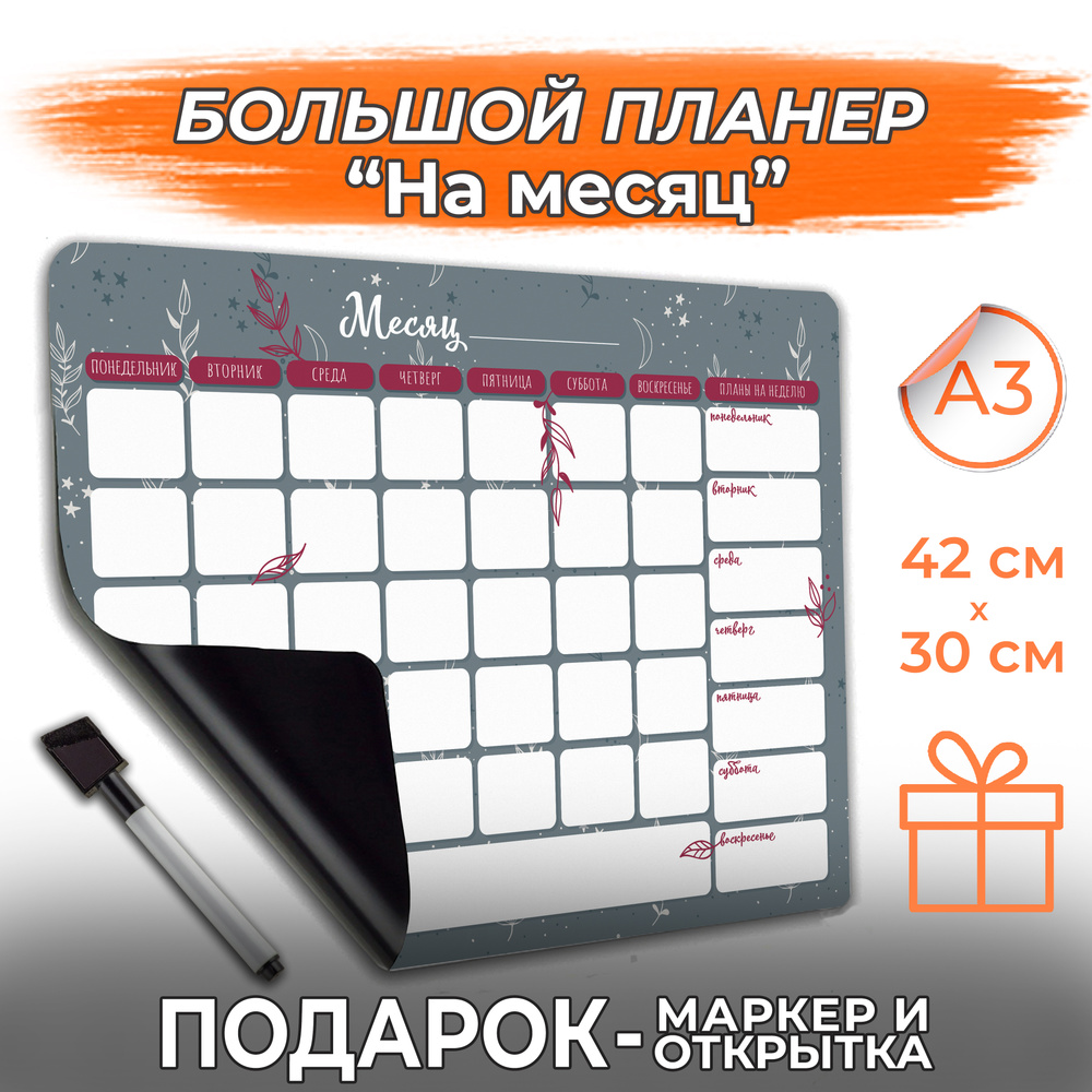 Магнитный планер А3 с маркером на магните на месяц, PaperFox, список дел, планинг доска с поверхностью #1