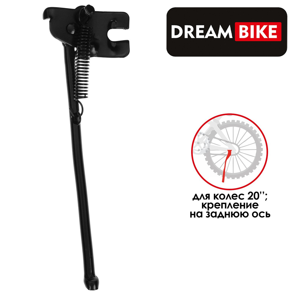 Подножка Dream Bike, для колес диаметром 20, крепление на заднюю ось, цвет черный  #1
