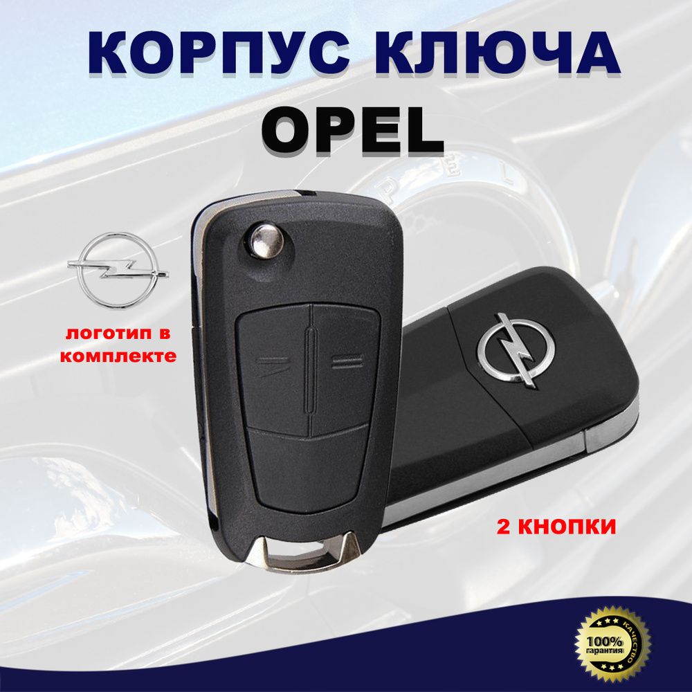 Корпус выкидного ключа OPEL Opel Astra H Опель Астра, Corsa D Корса, Vectra С Вектра, Zafira Зафира (2 #1