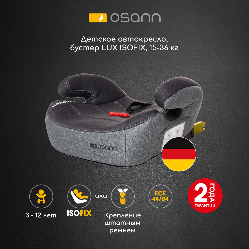 Бустер OSANN LUX ISOFIX (модель XL-313) Universe Grey #1