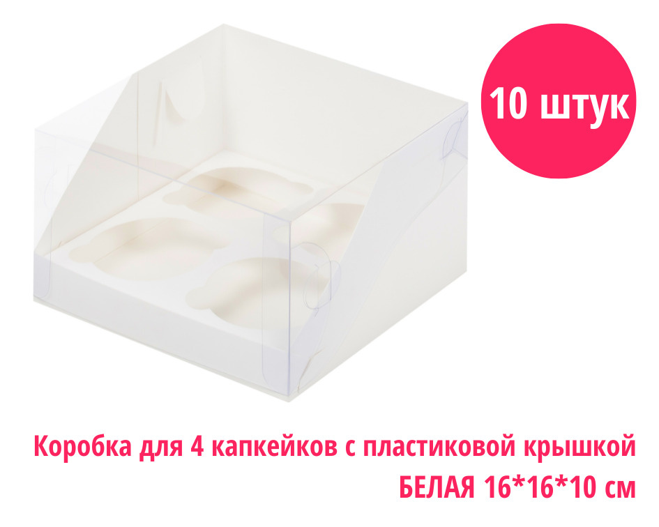 Коробка для продуктов, 16х16 см х10 см, 10 шт #1