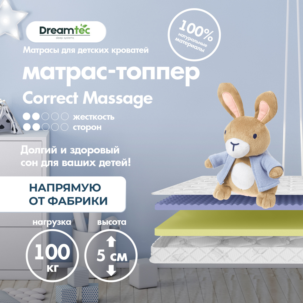 Dreamtec Матрас Correct Massage, Беспружинный, 60х120 см #1