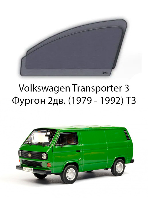 Каркасные автошторки на передние боковые окна Volkswagen Transporter 3 Фургон 2дв. (1979 - 1992) Т3  #1