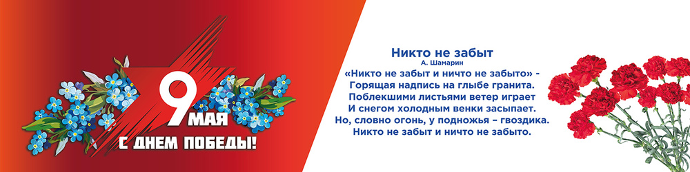 Баннер 4х1м "Никто не забыт", плакат на День победы, 9 мая, без люверсов  #1