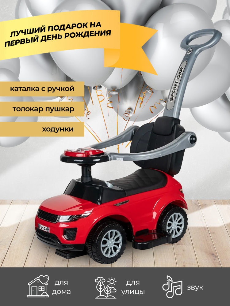 Детская каталка с ручкой 3 в 1 толокар пушкар машинка Sport Car, звук, красный  #1