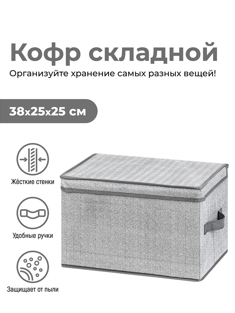 ELCASA Кофр для хранения вещей "Case (ELCASA)", 38 х 25 х 25 см, 1 шт #1