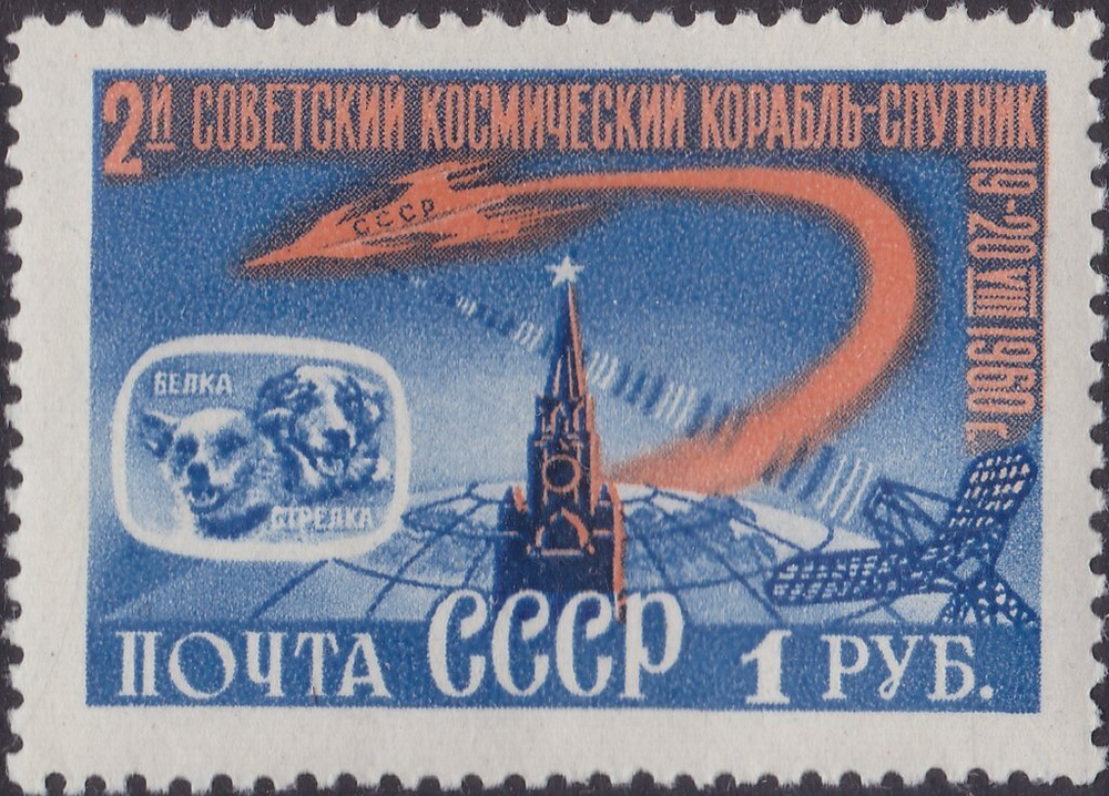 Спутник v в мире. Первый в мире спутник. Первый спутник марка. Спутник марка. Марка со спутником.