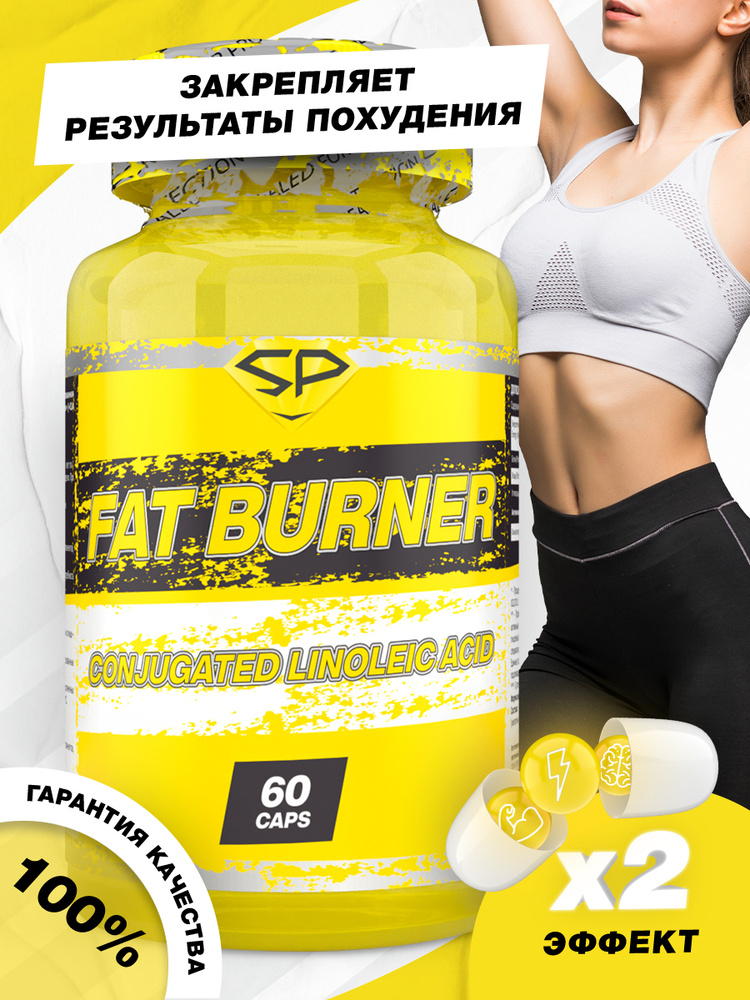 SteelPower жиросжигатель CLA FAT BURNER, Конъюгированная линолевая кислота в капсулах, витамины сла, #1