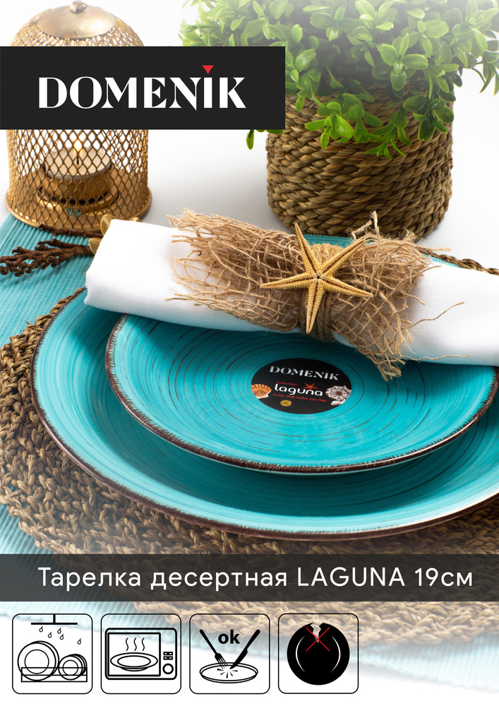 Тарелка десертная LAGUNA 19см #1