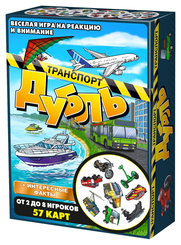 Настольная игра Дубль Транспорт #1