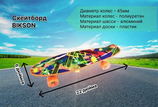 Скейтборд пластиковый 22*6", шасси алюминий, колёса PU 60*45мм/ Светящиеся колеса/ Скейтборд детский/ #1