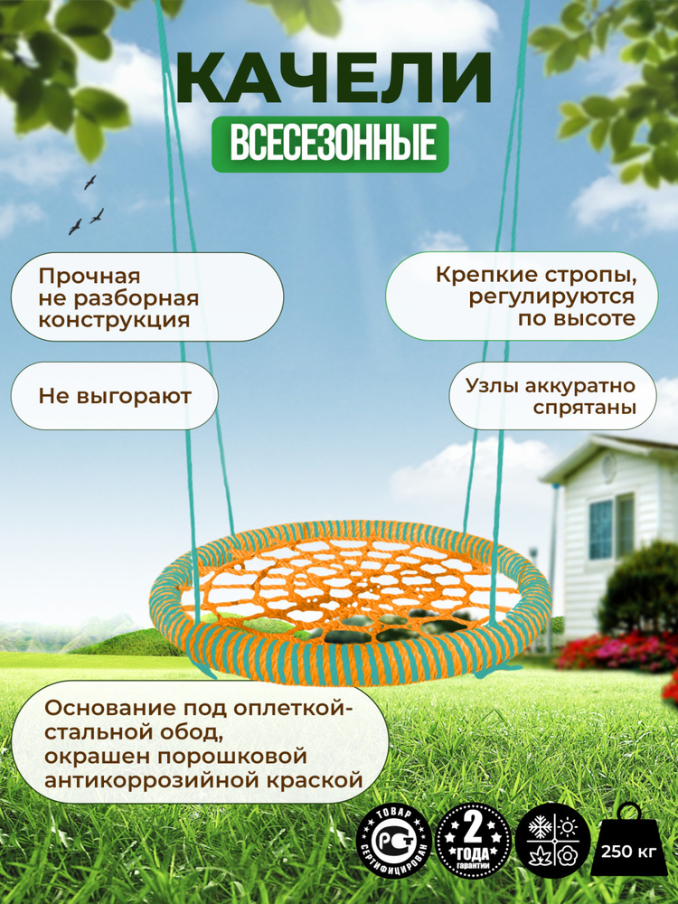 Садовые Качели гнездо PREMIUM диаметр 120 см цвет обода Зеленый-Оранжевый цвет сети Оранжевый толщина #1