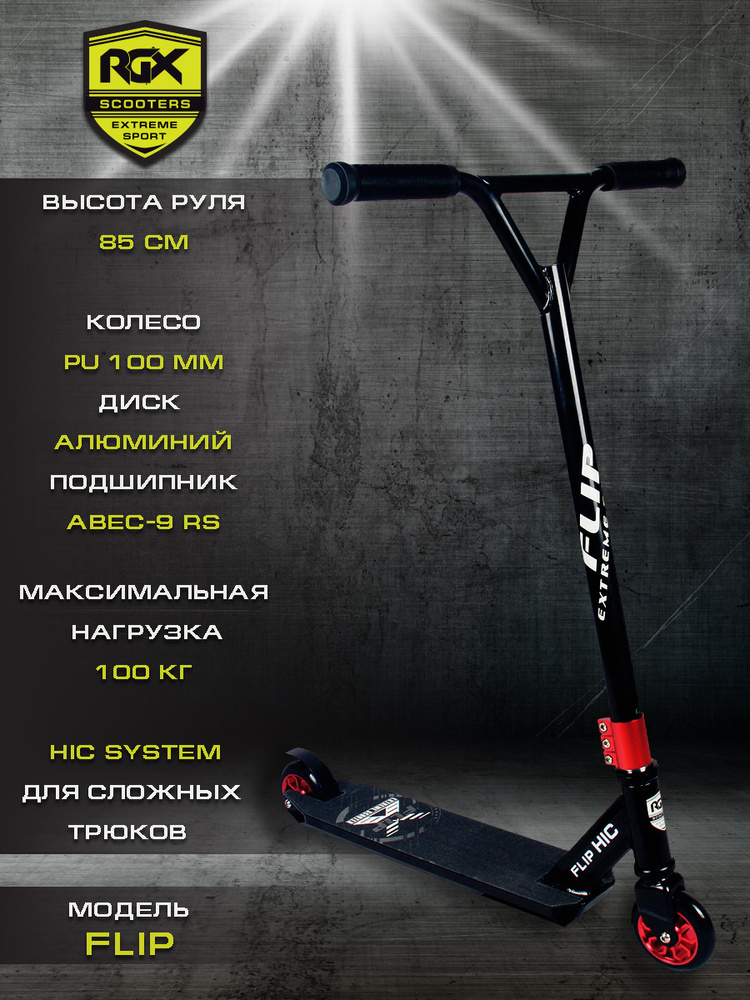 Самокат трюковый RGX FLP 2.0 HC Black/Red #1