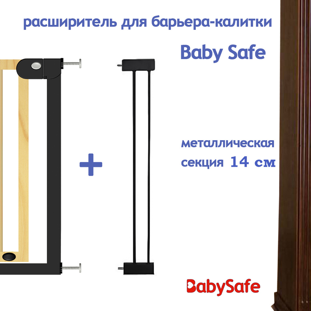 Добор для ворот безопасности EP1-14W дополнительная секция к калитке-барьеру/детское ограждение Baby #1