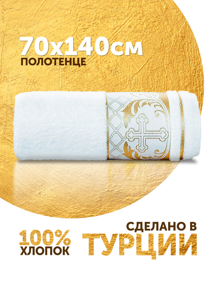 Karna Полотенце подарочное, Махровая ткань, Хлопок, 70x140 см, белый  #1