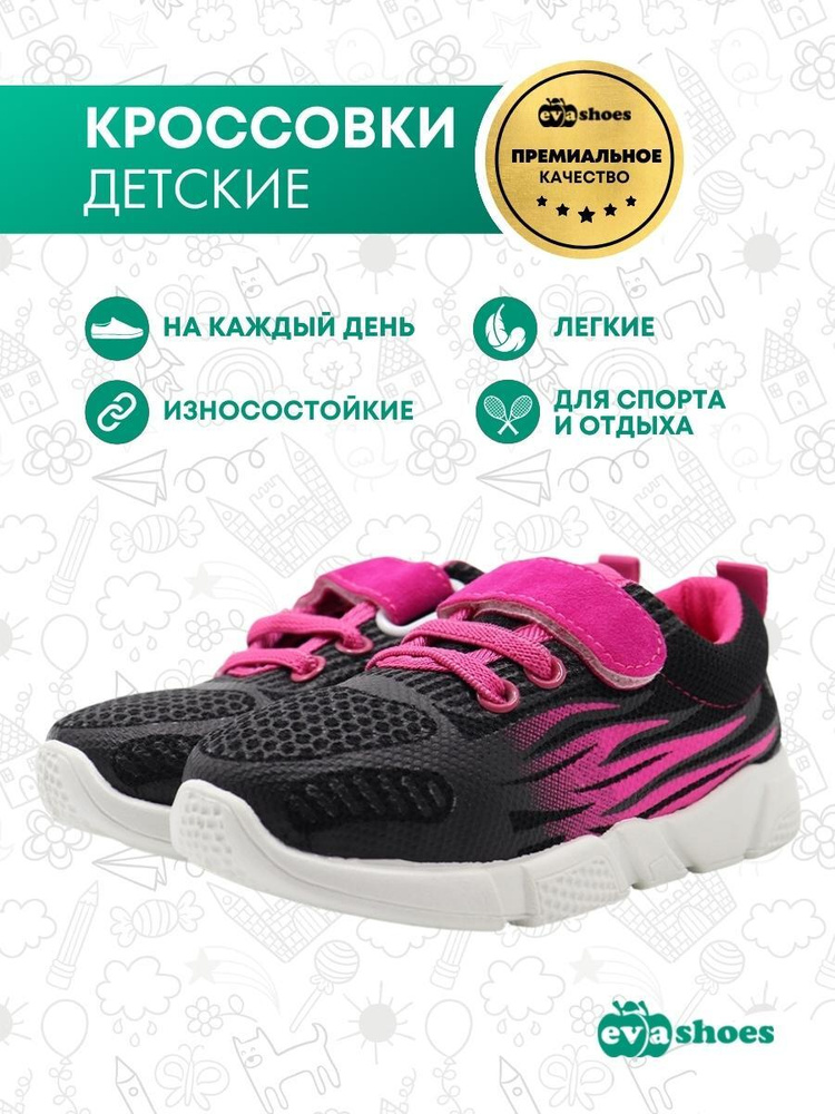 Кроссовки Evashoes #1