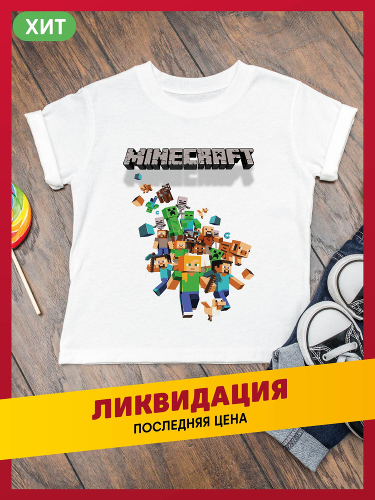 Футболка daily.gifts Майнкрафт #1