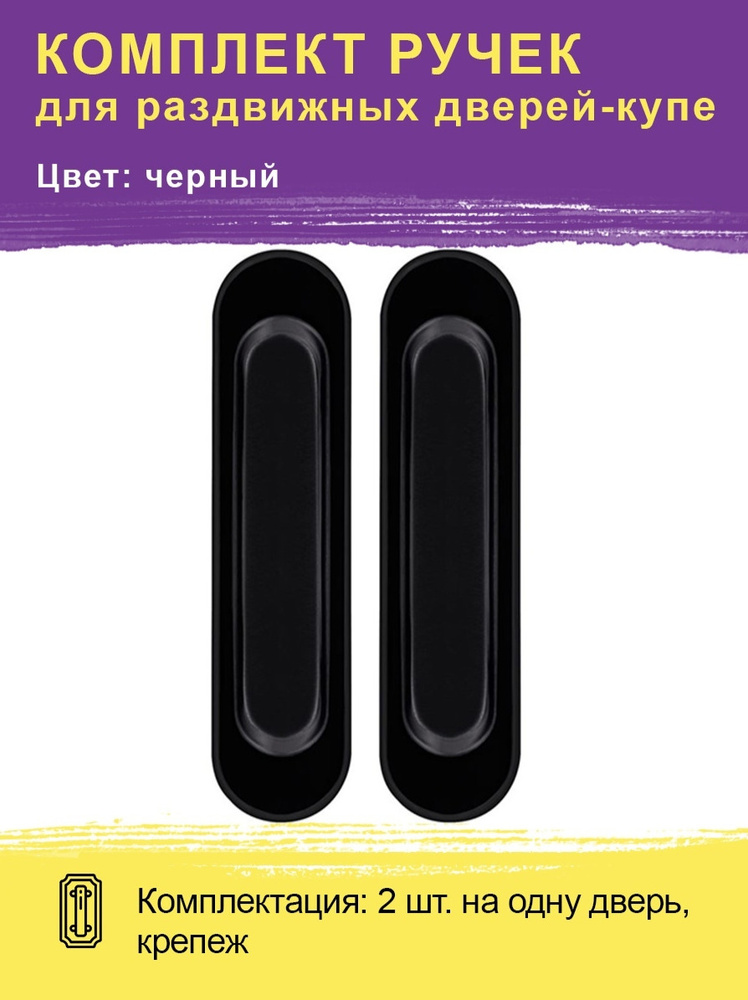 Ручки-купе (лодочки) для раздвижных дверей и шкафов SDH-01 BL (черный) (комплект 2 шт)  #1