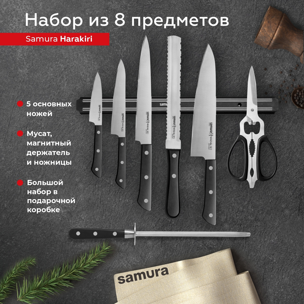 Набор ножей кухонных Samura Harakiri SHR-0280B #1