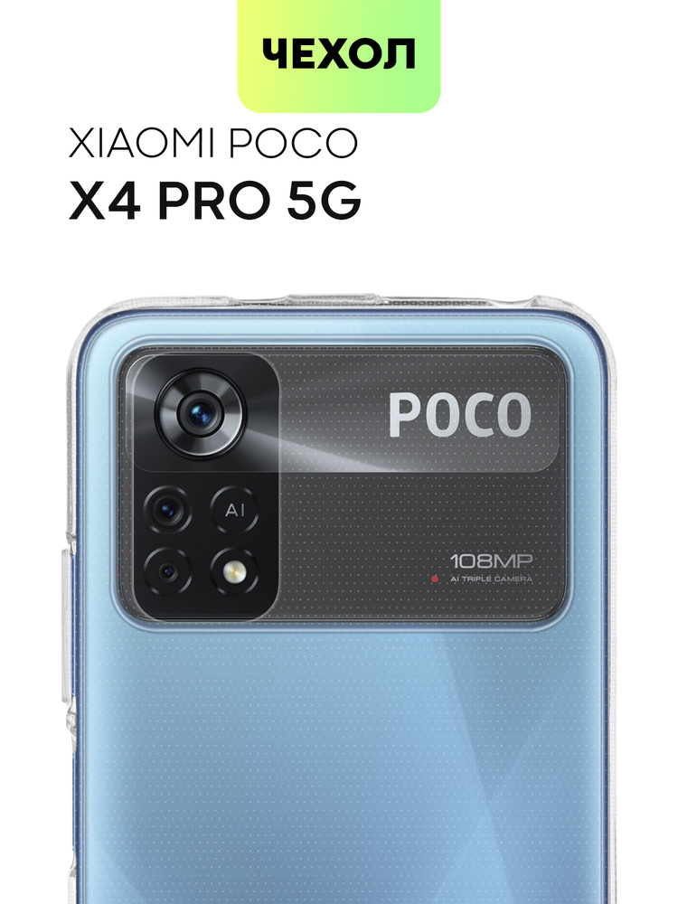 Чехол для Xiaomi Poco X4 Pro 5G (Сяоми Поко Х4 Про 5Г, Ксиаоми) силиконовый с бортиком вокруг модуля #1