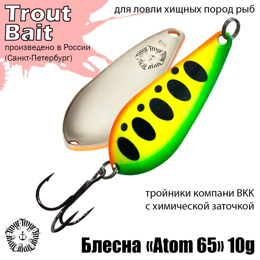 Блесна для рыбалки колеблющаяся , колебалка Atom 65 ( Советский Атом ) 10 g цвет 472 на щуку и окуня #1