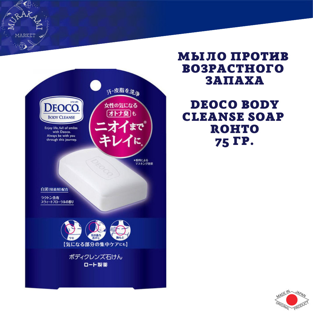 Deoco Body Cleanse Твердое мыло #1