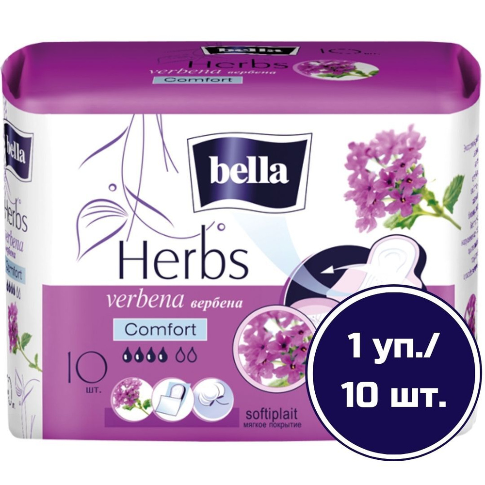 Прокладки женские bella Herbs verbena сomfort с экстрактом вербены, 10 шт.  #1