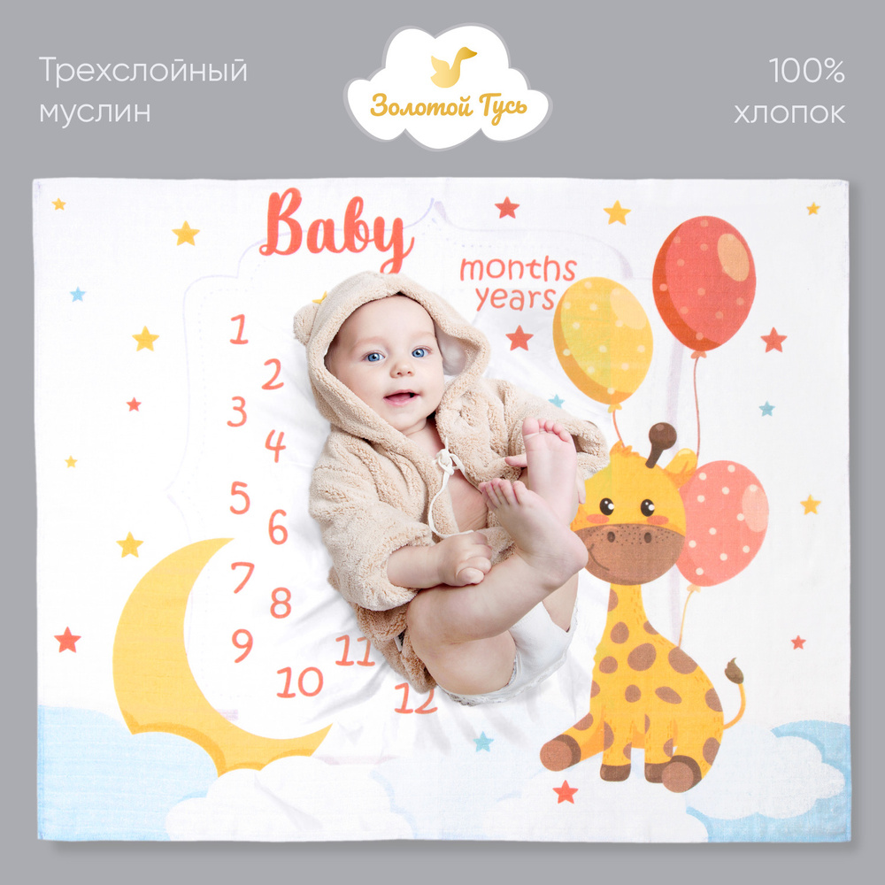 Золотой Гусь Пеленка текстильная 100 х 120 см, Хлопок, Муслин, 3 шт  #1