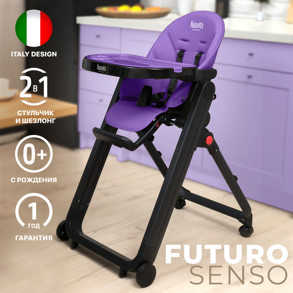 Стул для кормления детский Nuovita Futuro Senso Nero 2в1, шезлонг, складной, растущий стульчик для ребенка, #1