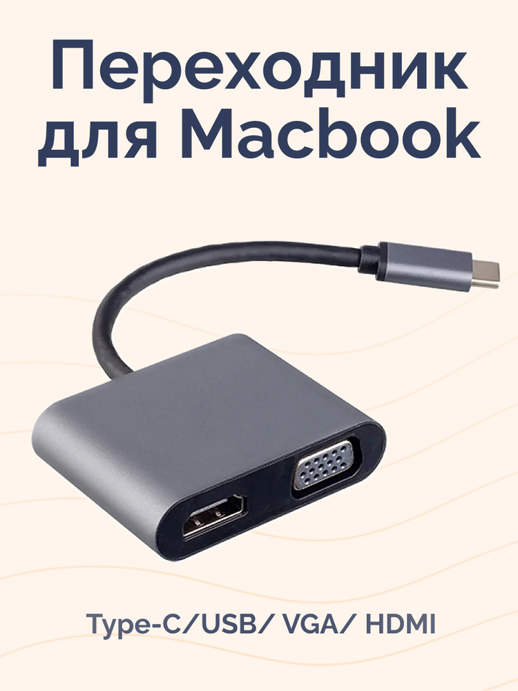 Переходник для Macbook 4in1 Type-c /USB/ VGA/ HDMI #1