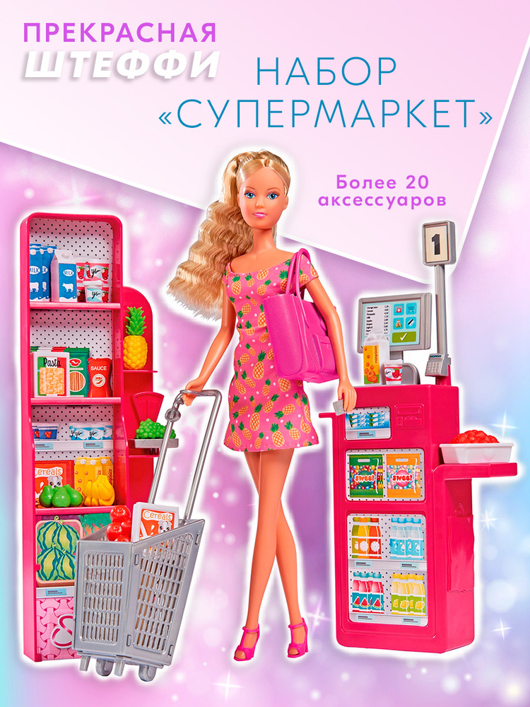 Кукла для девочки Штеффи "Супермаркет" 29 см игрушка с аксессуарами, развивающий подарок для ребенка #1