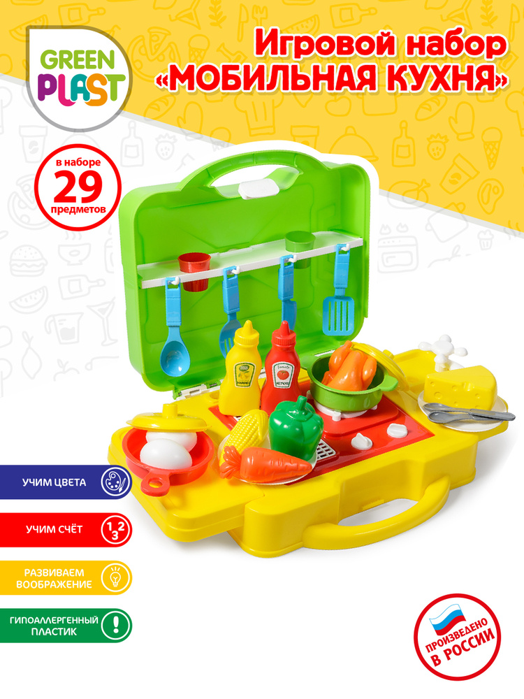 Детская кухня для девочек "Мобильная кухня" игрушечная посуда и продукты 29 предметов  #1
