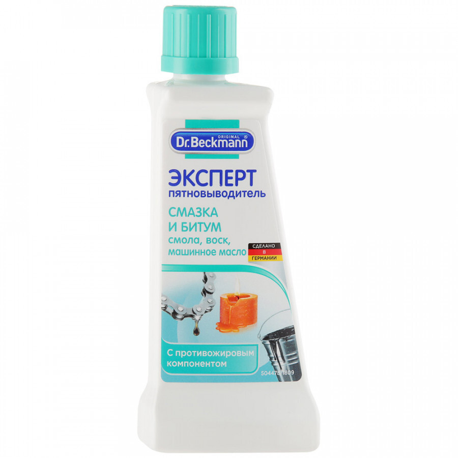 Dr. Beckmann Пятновыводитель Смазка и битум с противожировым компонентом ЭКСПЕРТ, 50мл  #1