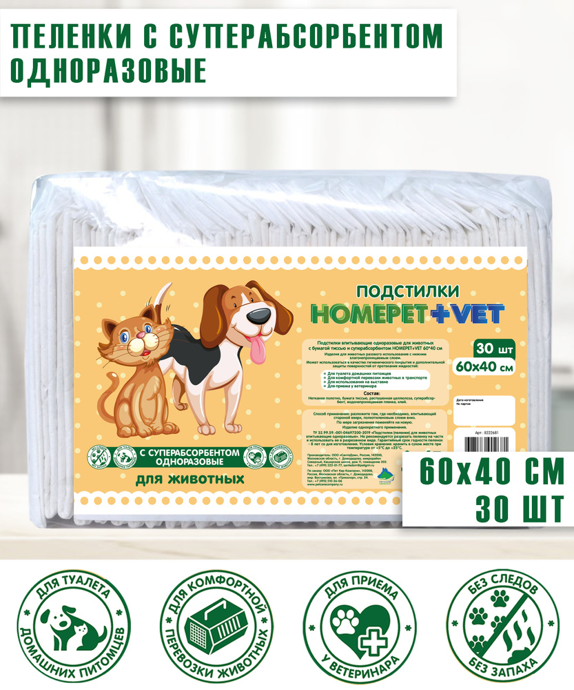 HOMEPET VET 30 шт 60 см х 40 см пеленки для животных впитывающие гелевые  #1