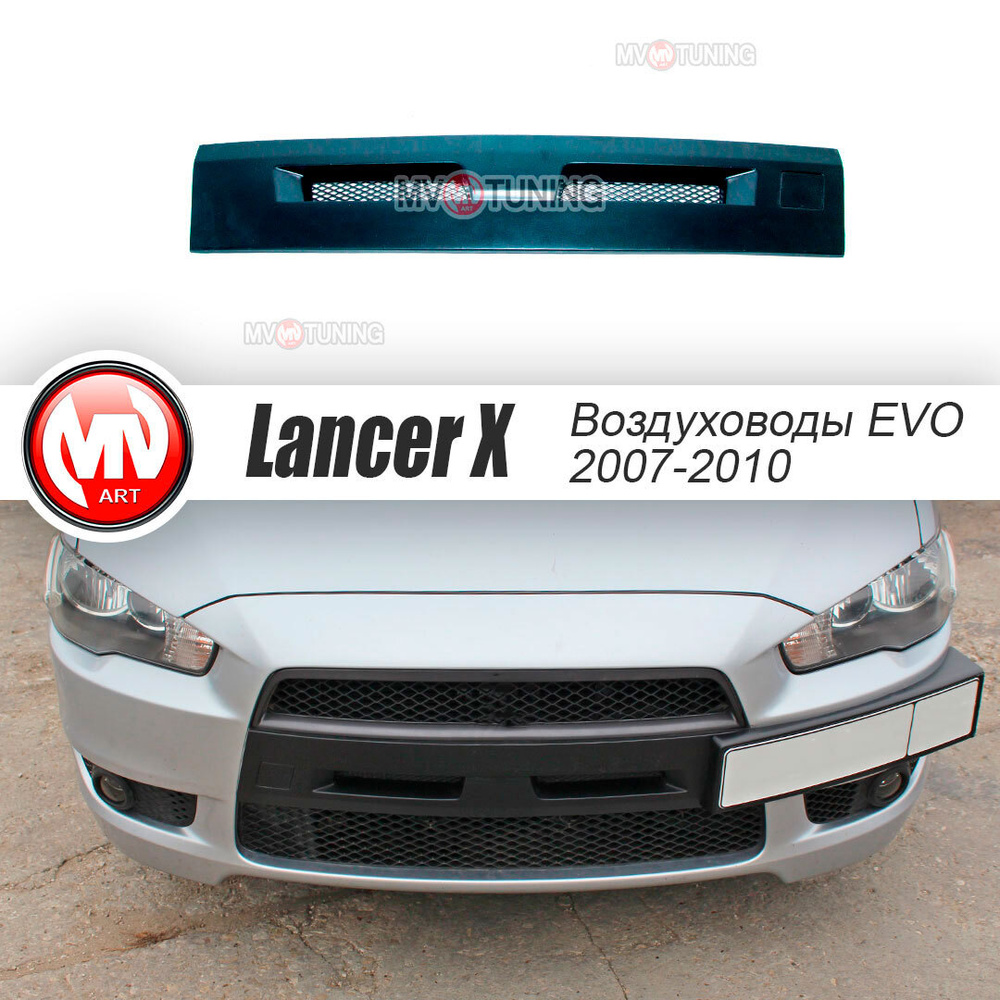 Тюнинг MITSUBISHI Lancer 9 (2000-2009) Решетки радиатора