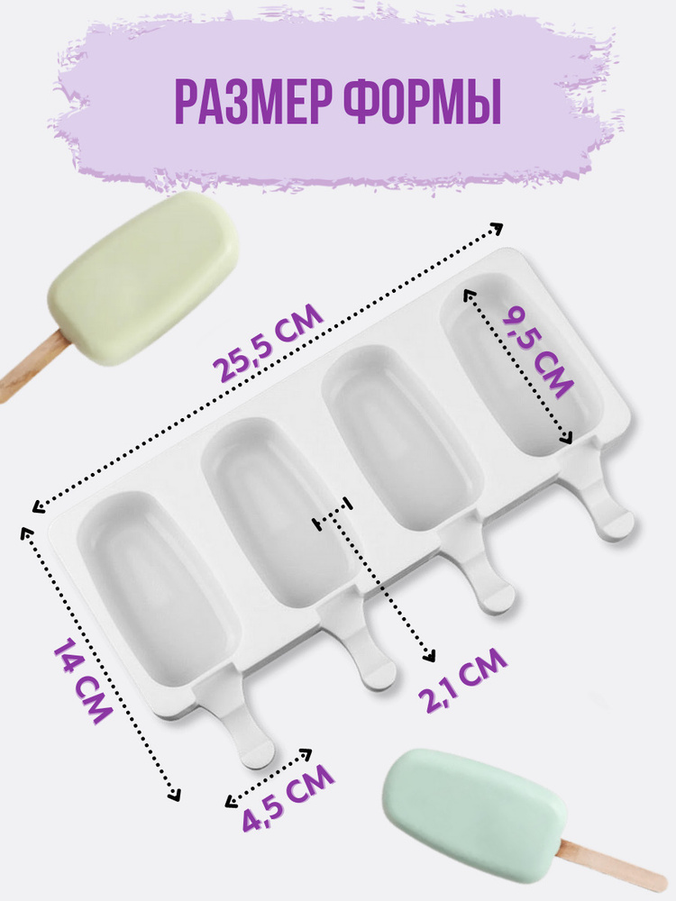 Форма для мороженого, 4 яч., 1 предм. - купить с доставкой по выгодным ...