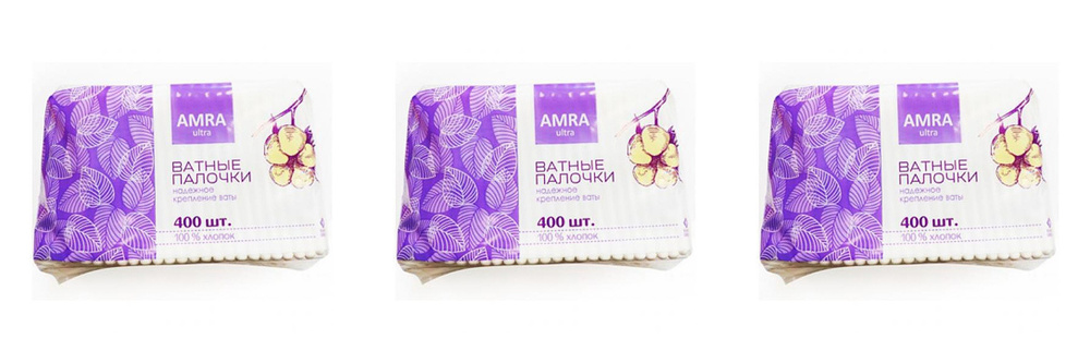 AMRA Ватные палочки (пакет) 400шт в уп, комплект 3 уп #1