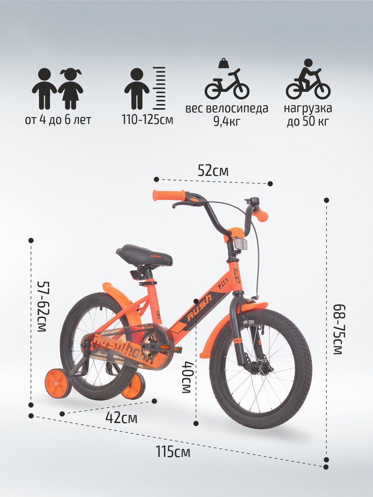 Велосипед двухколесный детский 16" дюймов RUSH HOUR J16 рост 110-125 см оранжевый. Для девочки, для мальчиков, #1