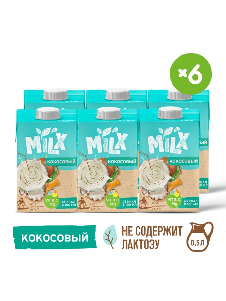 Растительное молоко без сахара Кокосовое MILX 0,5л х 6шт #1