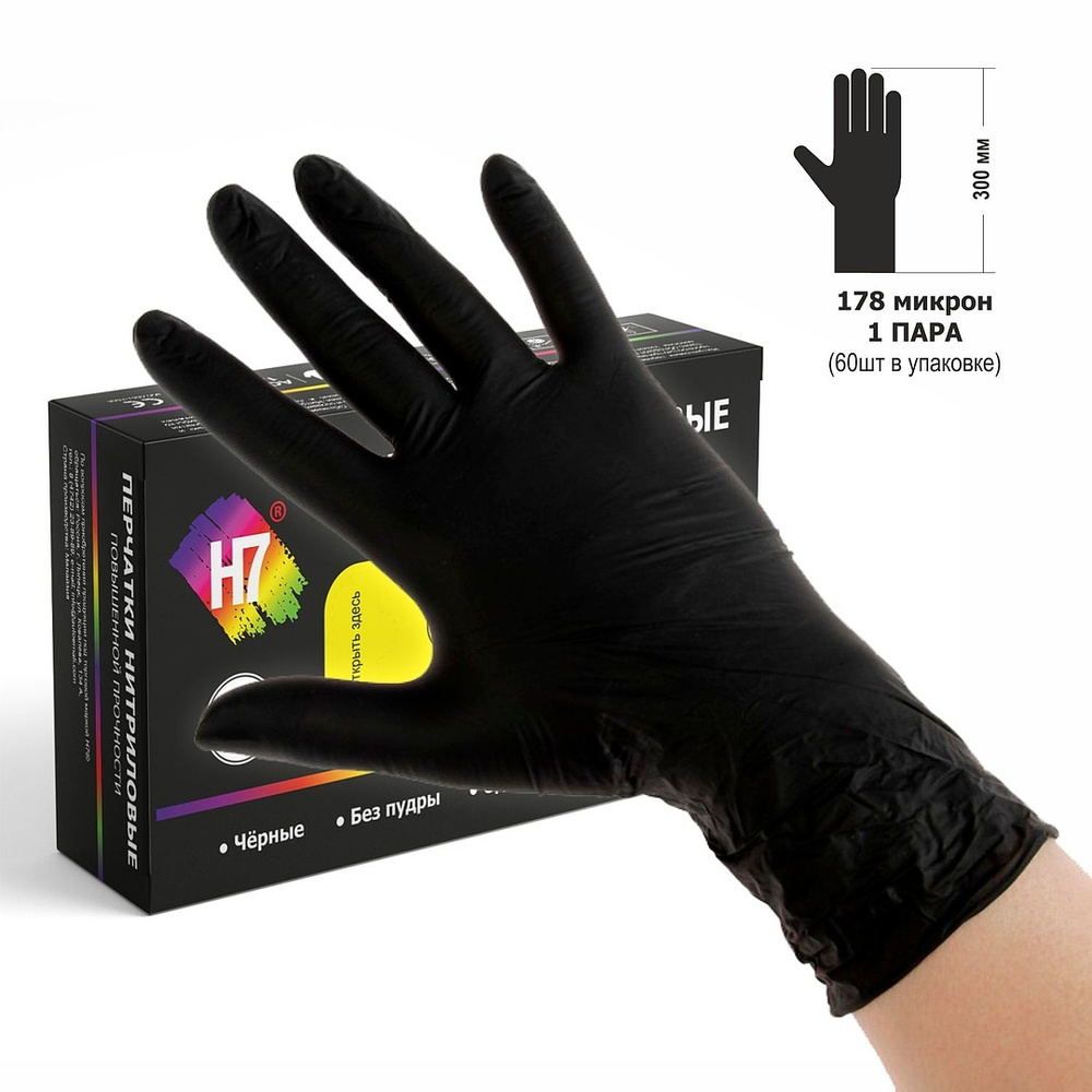 Перчатки нитриловые повышенной прочности без пудры черные 178 микрон 30 см, размер L , H7, 30 пар  #1