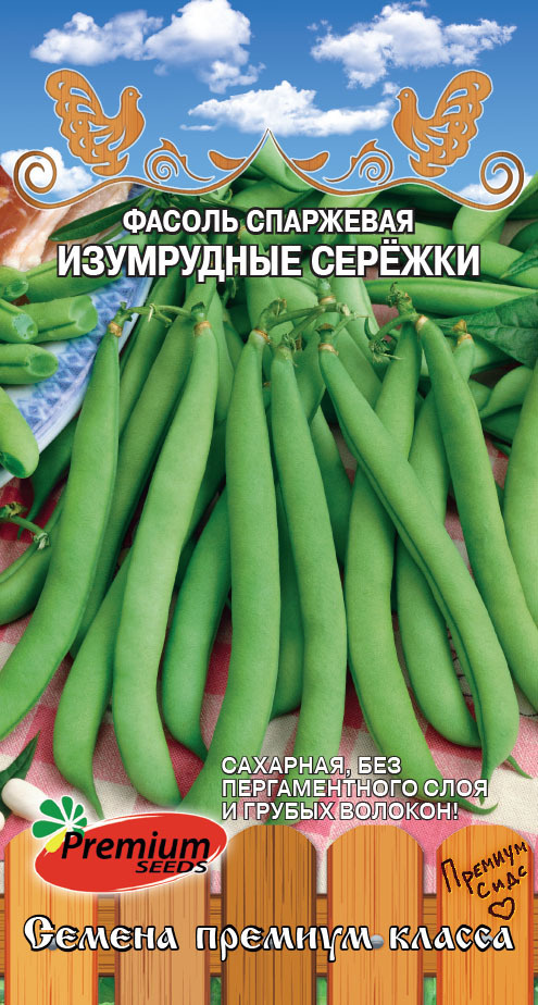 Фасоль спаржевая кустовая ИЗУМРУДНЫЕ СЕРЕЖКИ (Семена ПРЕМИУМ СИДС, 4 г семян в упаковке)  #1