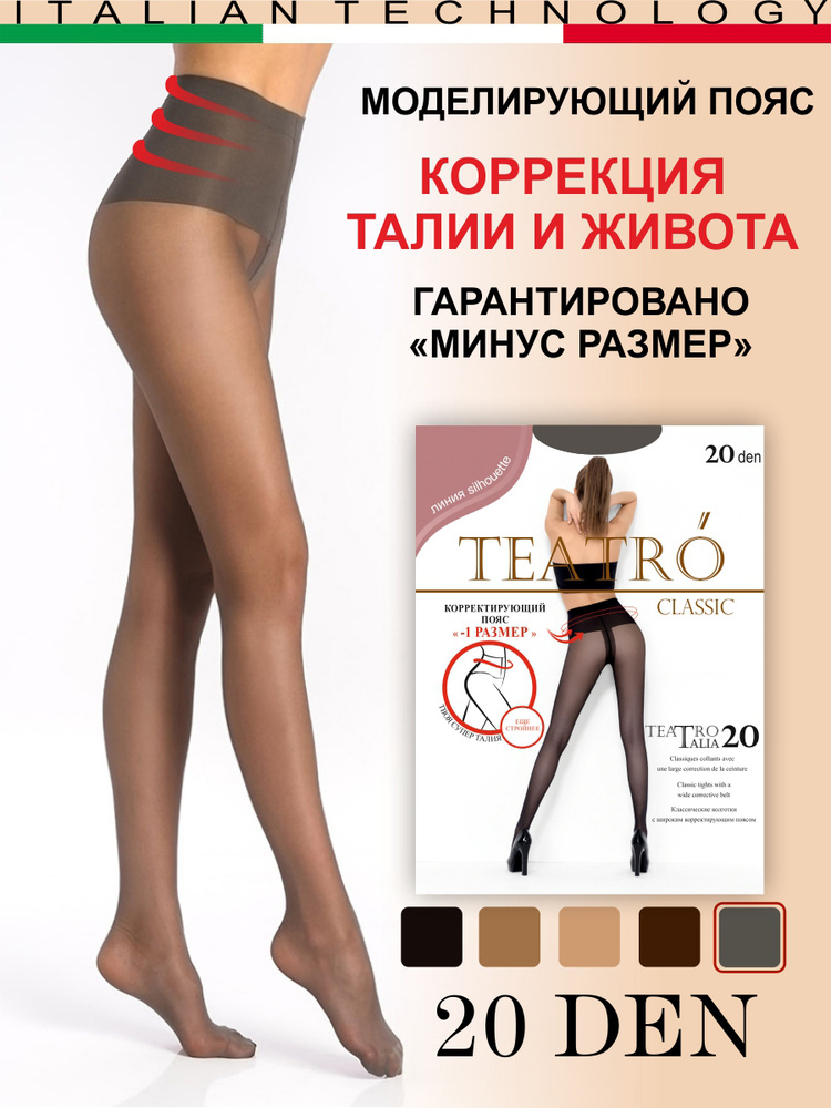 Колготки Teatro Talia, 20 ден, 1 шт #1