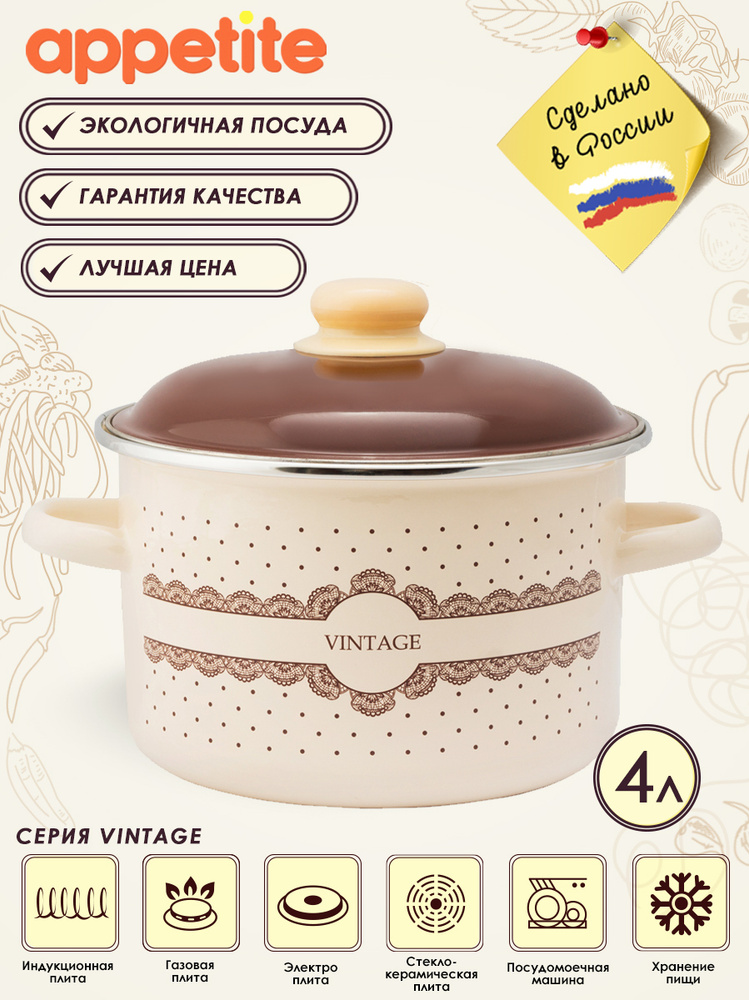 Appetite Кастрюля, Эмалированная сталь, 4 л #1