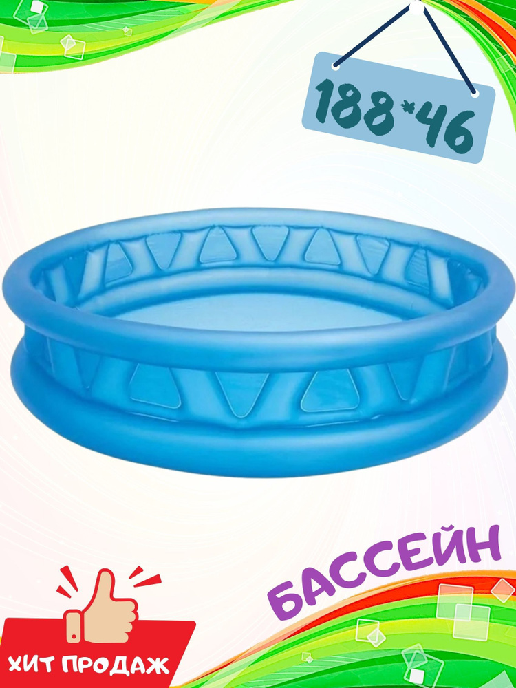 Бассейн надувной, детский, Геометрия, 2 кольца, круглый, голубой, от 3 лет, размер - 188х46см,  #1