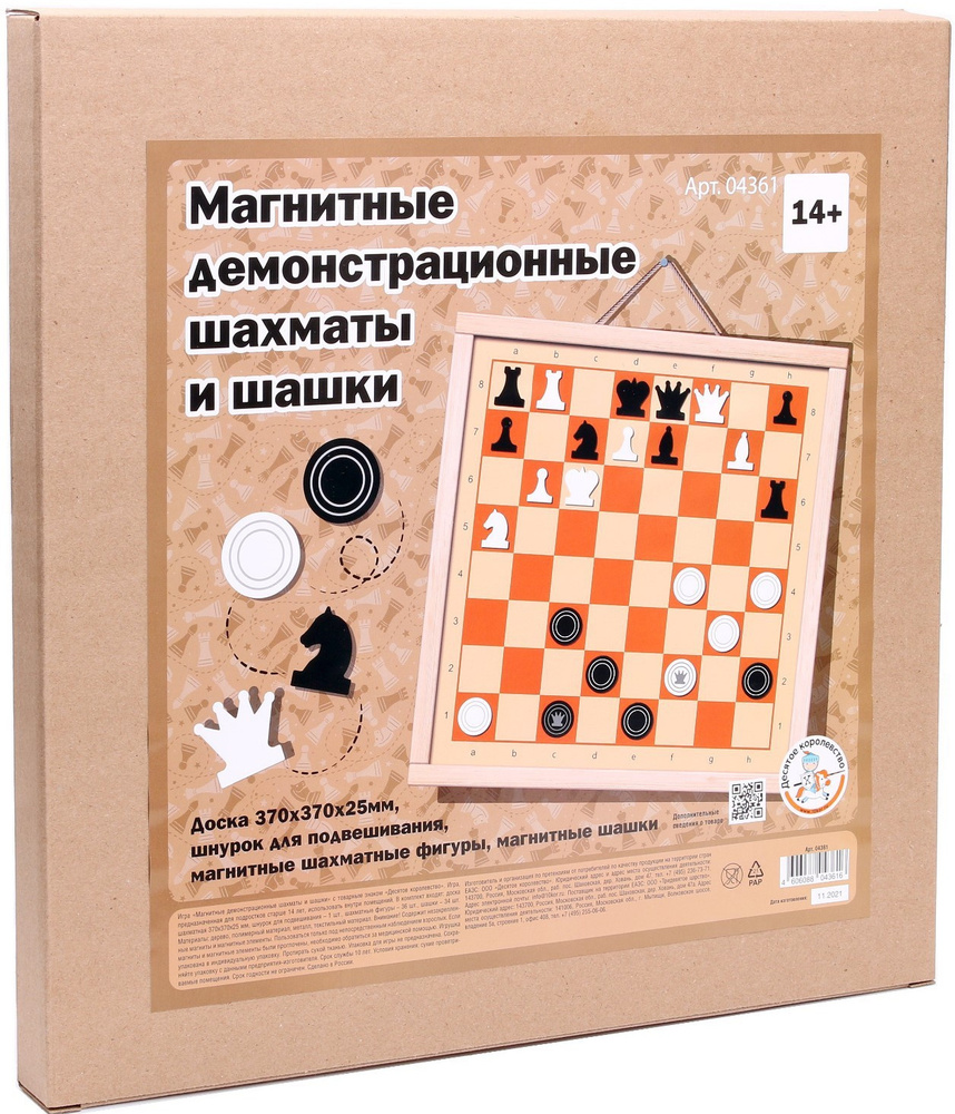 Шахматы и шашки демонстрационные магнитные, набор игр 2 в 1, классическая настольная игра для двоих на #1