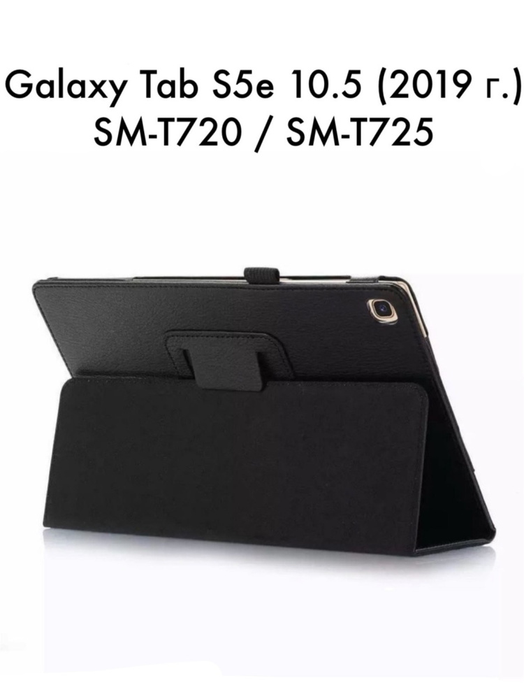 Чехол для Galaxy Tab S5e 10.5 #1