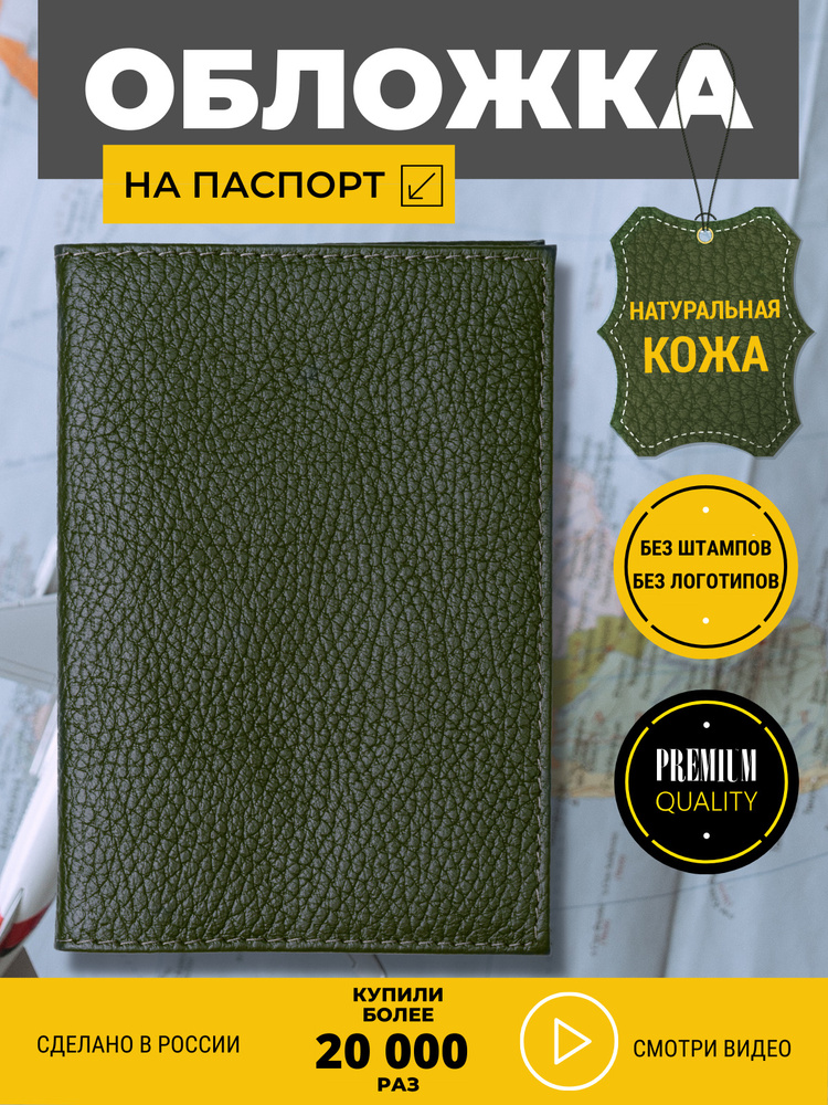 Обложка на паспорт из натуральной кожи ( без надписей / кожаная / мужская / женская )  #1